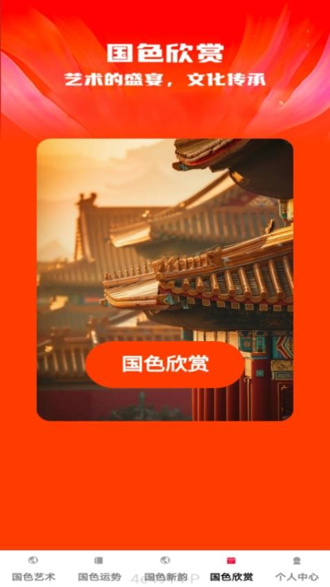 国色汇聚官方版v1.0.0 2