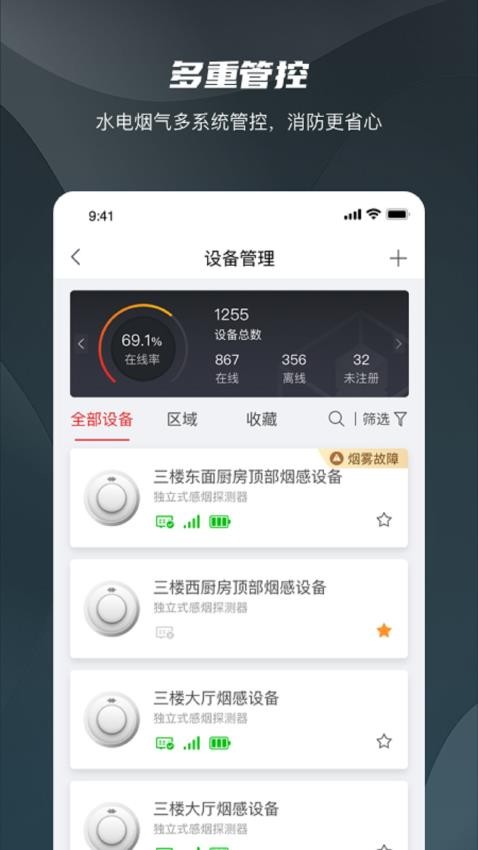 海康消防app