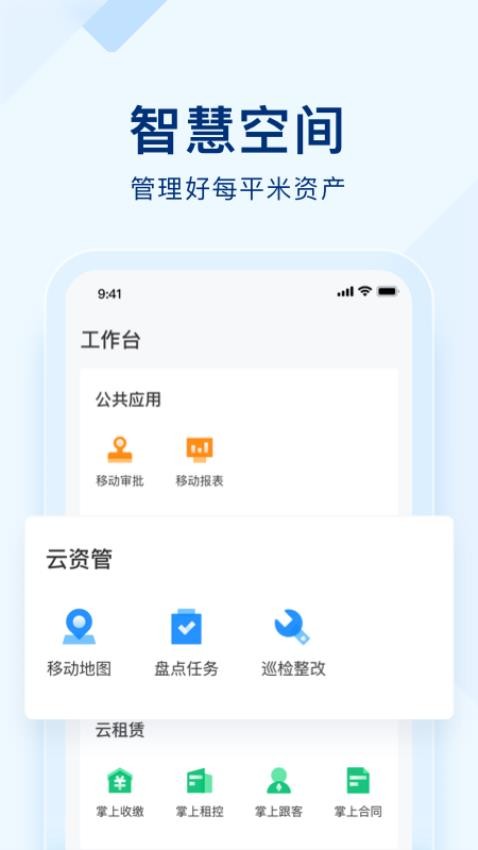 智慧空间最新版