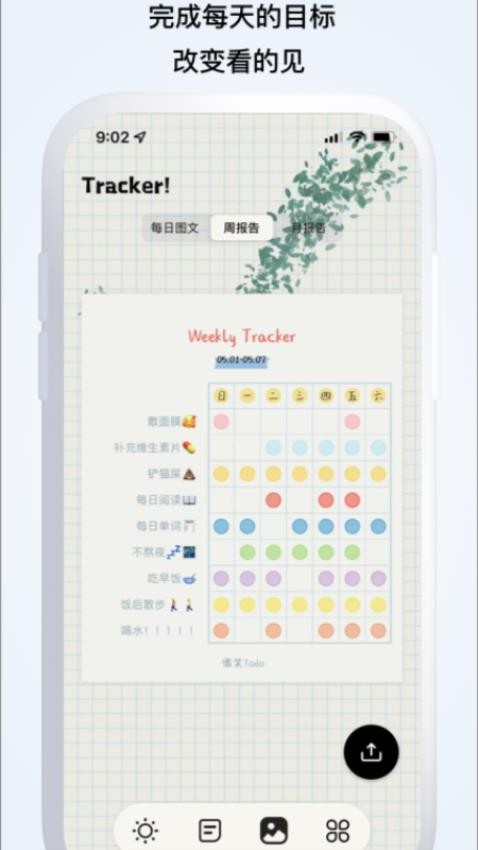 微笑Todo免费版v1.1.3 5
