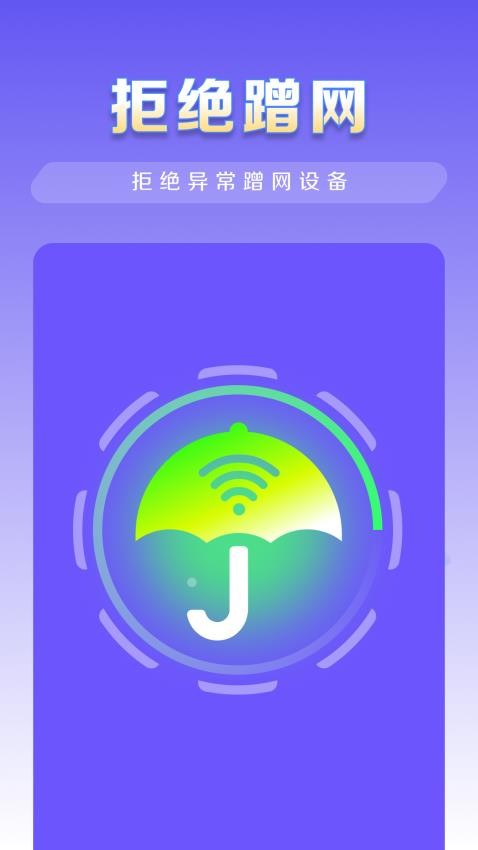 WiFi秒连管家免费版v4.3.60.01 2