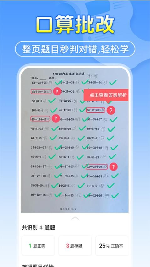 作业答案搜题帮软件v1.1.2 4