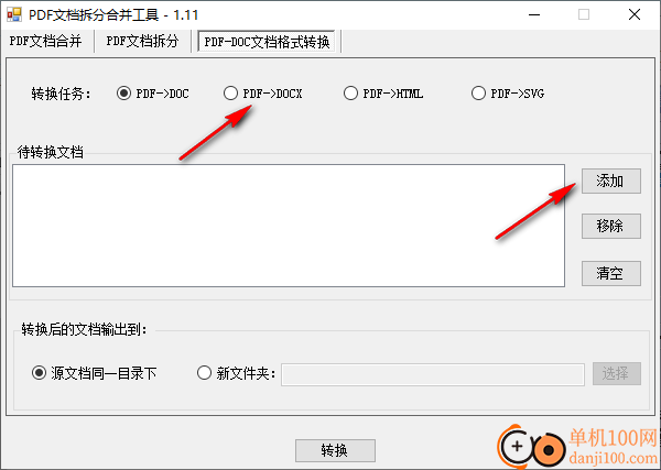 PDF文檔拆分合并工具