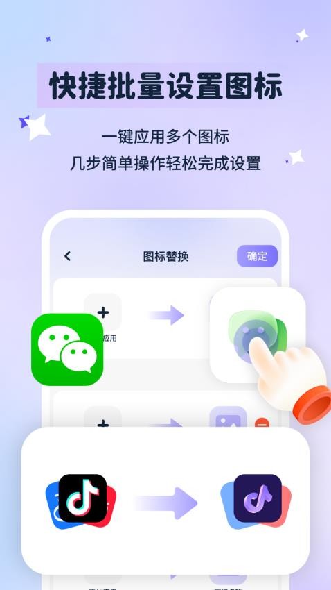 图标秒换ICON官方版