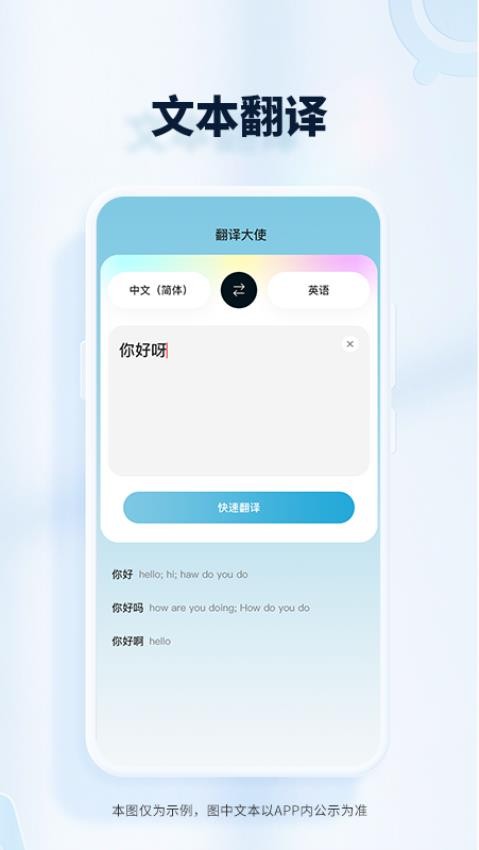 AI翻译大使手机版v1.0.1 2