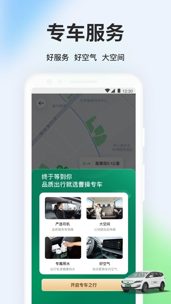 曹操出行乘客端appv6.0.1(3)