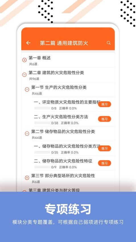 消防工程师必题库官方版v2.1 5