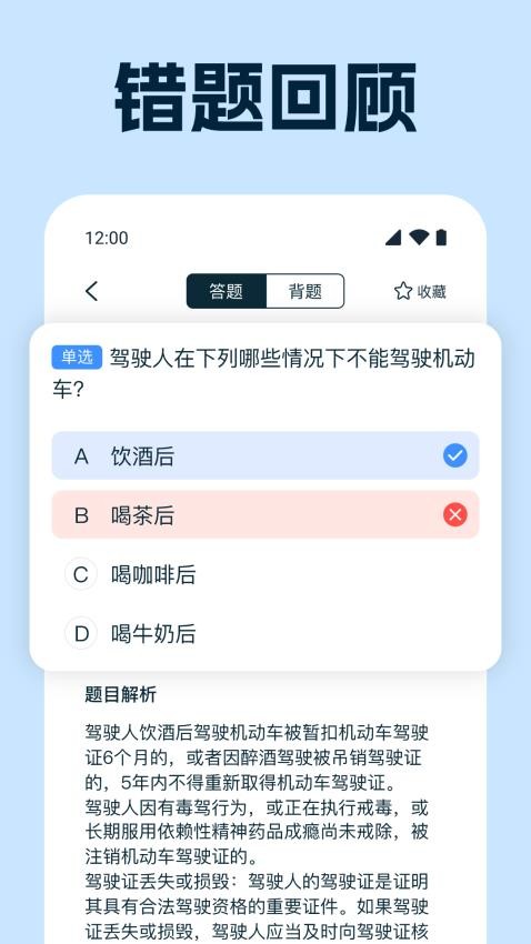 驾考全能宝典官方版v1.0.0 4