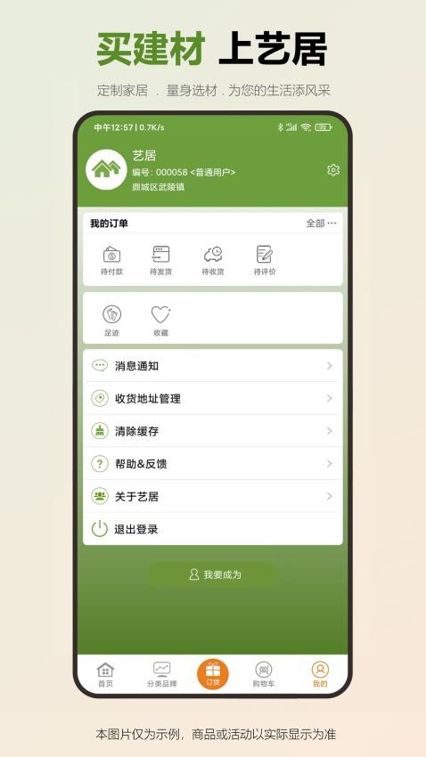 艺居APP官网版v1.0.1(5)