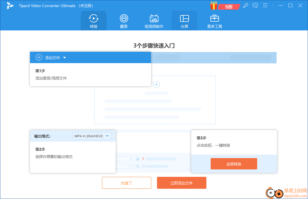 Tipard Video Converter Ultimate(视频转换器)