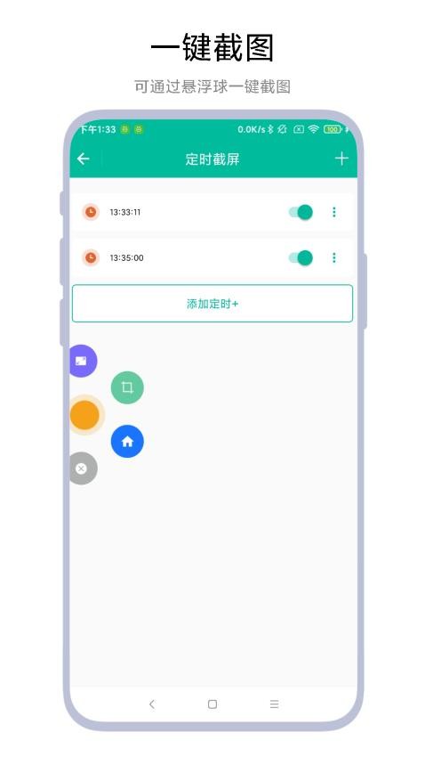 定时一键截图官方版v1.0.2 3