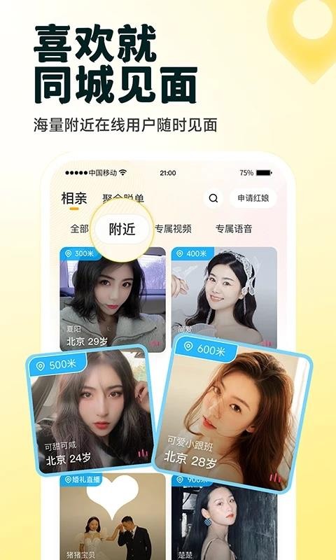 伊对视频找对象appv8.1.800(4)