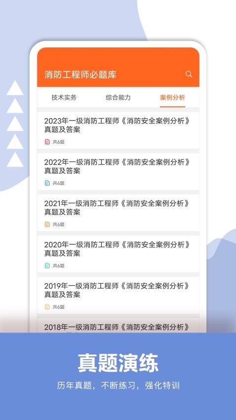 消防工程师必题库官方版v2.1 1