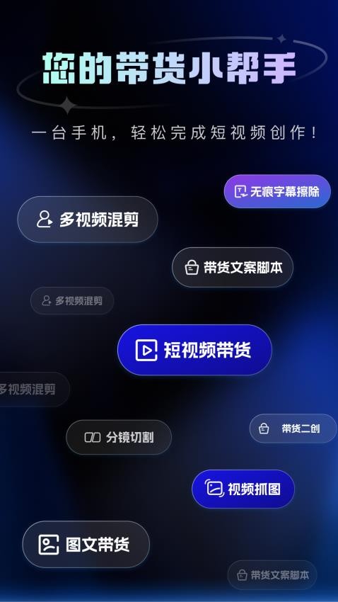 货助手免费版