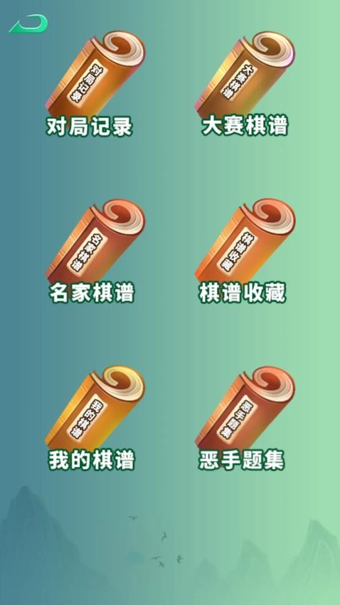 隱智棋盤課堂最新版v2.0.7 5