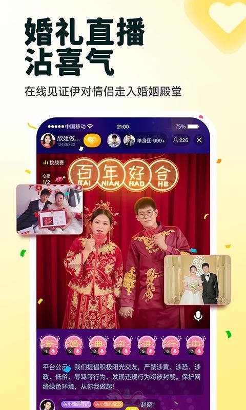 伊对视频找对象appv8.1.800(3)