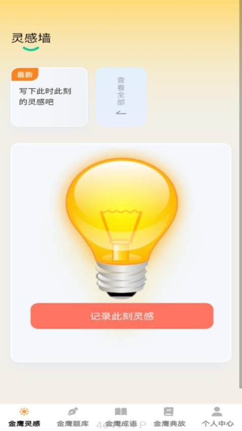 金鹰成语最新版v1.0.0(1)