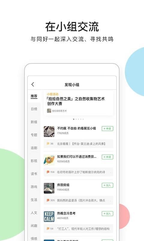 豆瓣网app手机版v7.88.0 1