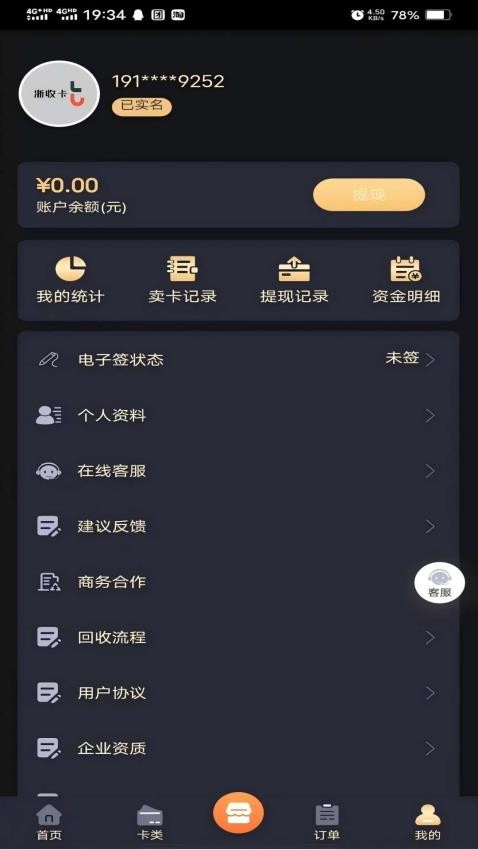 浙收卡官网版v1.0.2 4