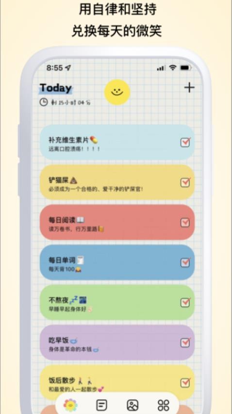 微笑Todo免费版v1.1.3 4