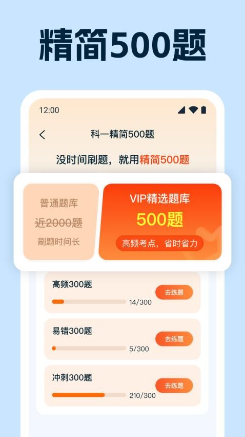 驾考全能宝典官方版v1.0.0 3