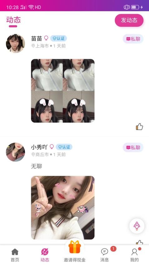 觅杏最新版v1.0.0 3