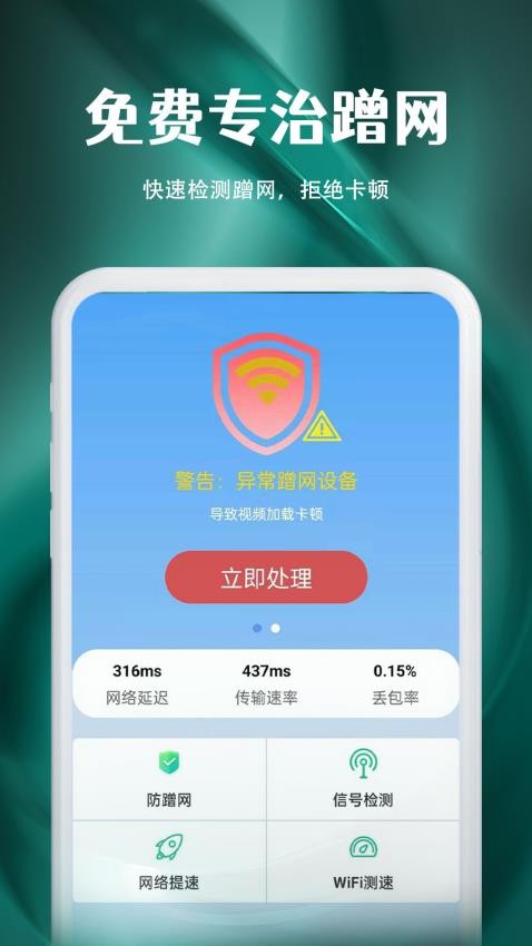 WiFi万能钥钥免费连官方版v1.0.0.3(4)