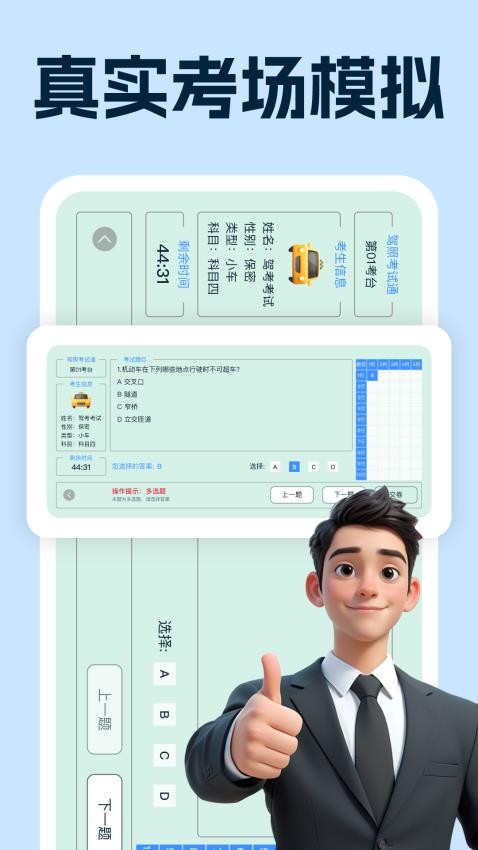 驾考全能宝典官方版v1.0.0 5