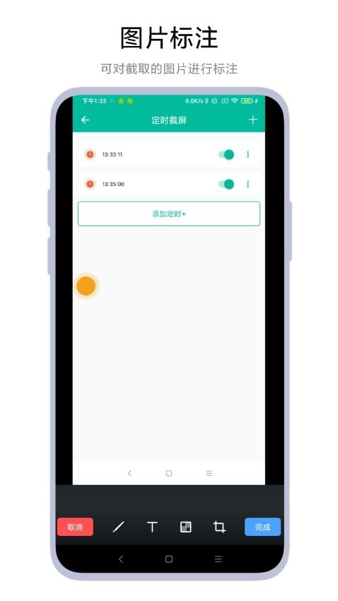 定时一键截图官方版v1.0.2 2