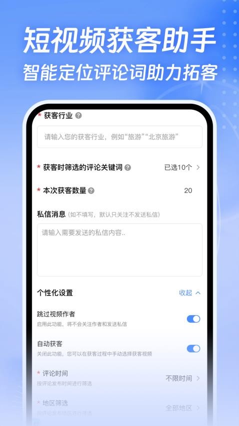 一键消息群发助手最新版v1.0.0 1