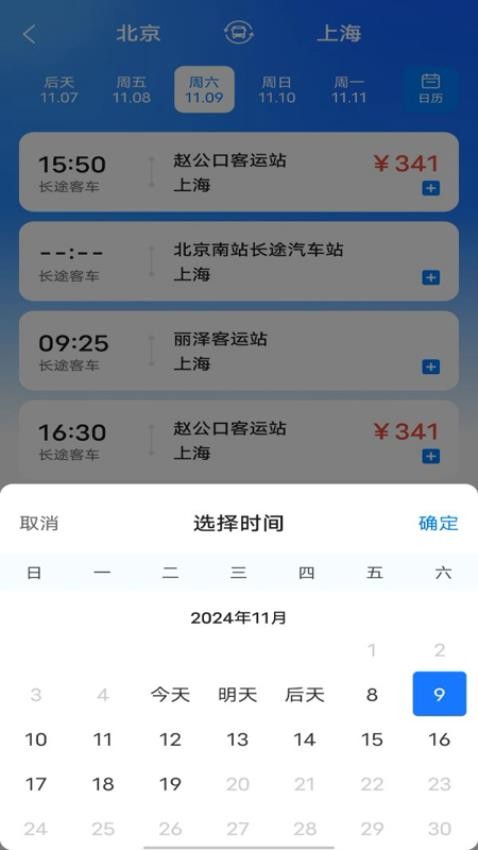 大巴车票管家手机版v1.0.0 1