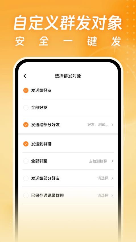 一键消息群发助手最新版v1.0.0 3