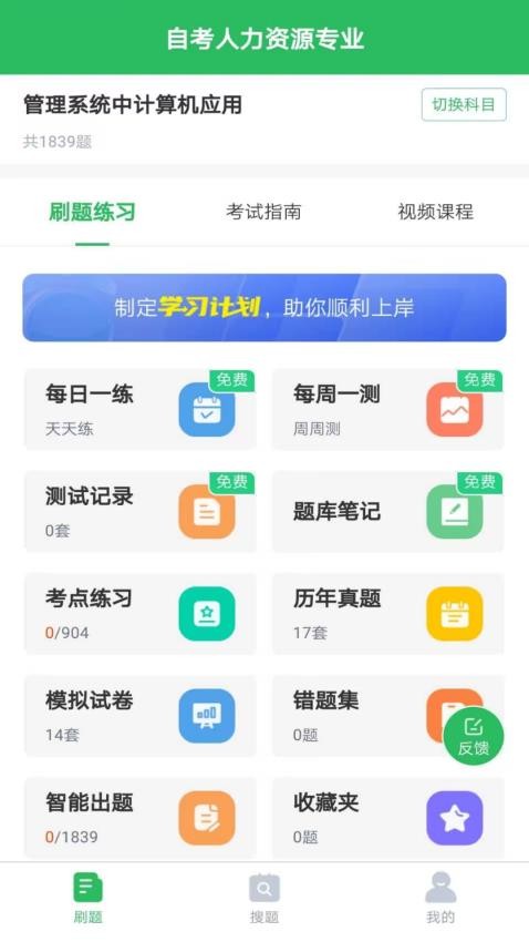 自考人力资源专业官方版v5.0.7(4)