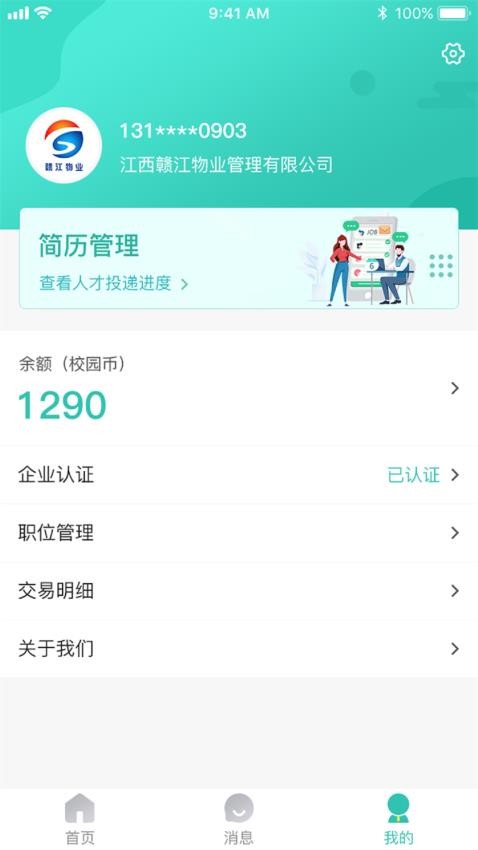 校园聘企业端官网版v1.3.6 4