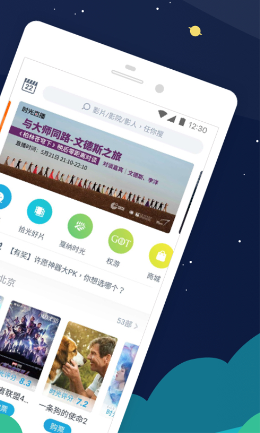 时光网app软件v10.1.17 4