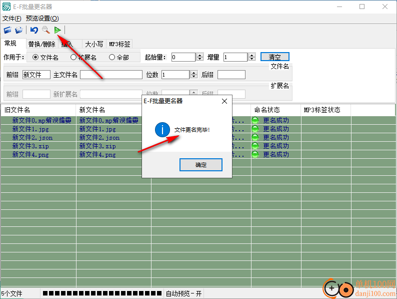 E-F批量更名器