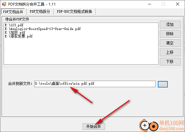 PDF文档拆分合并工具