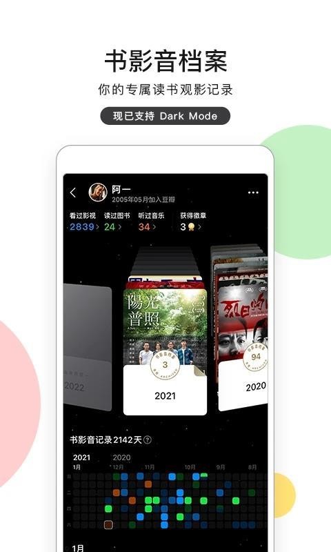 豆瓣网app手机版v7.88.0 3