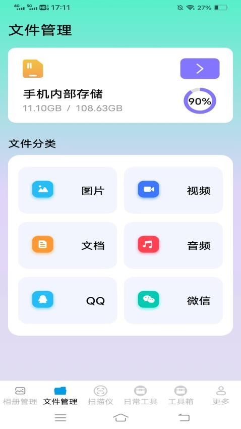 智享测量仪最新版v2.8.5.3(2)