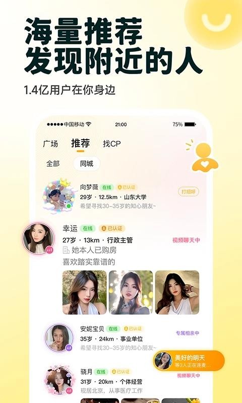 伊对视频找对象appv8.1.800(5)