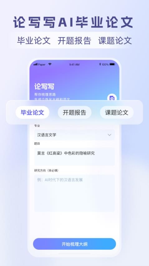 论写写AI毕业论文最新版v1.01(1)