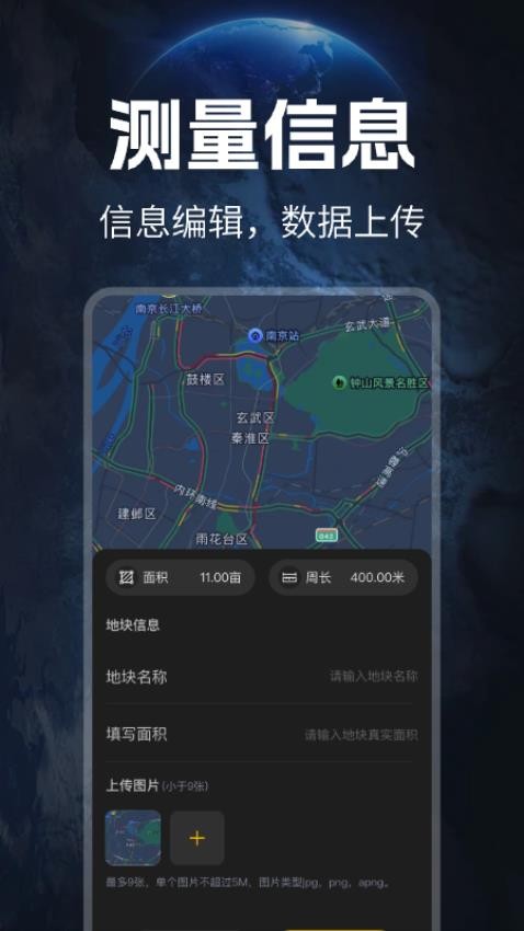 免费测亩仪手机版v1.0.0 2