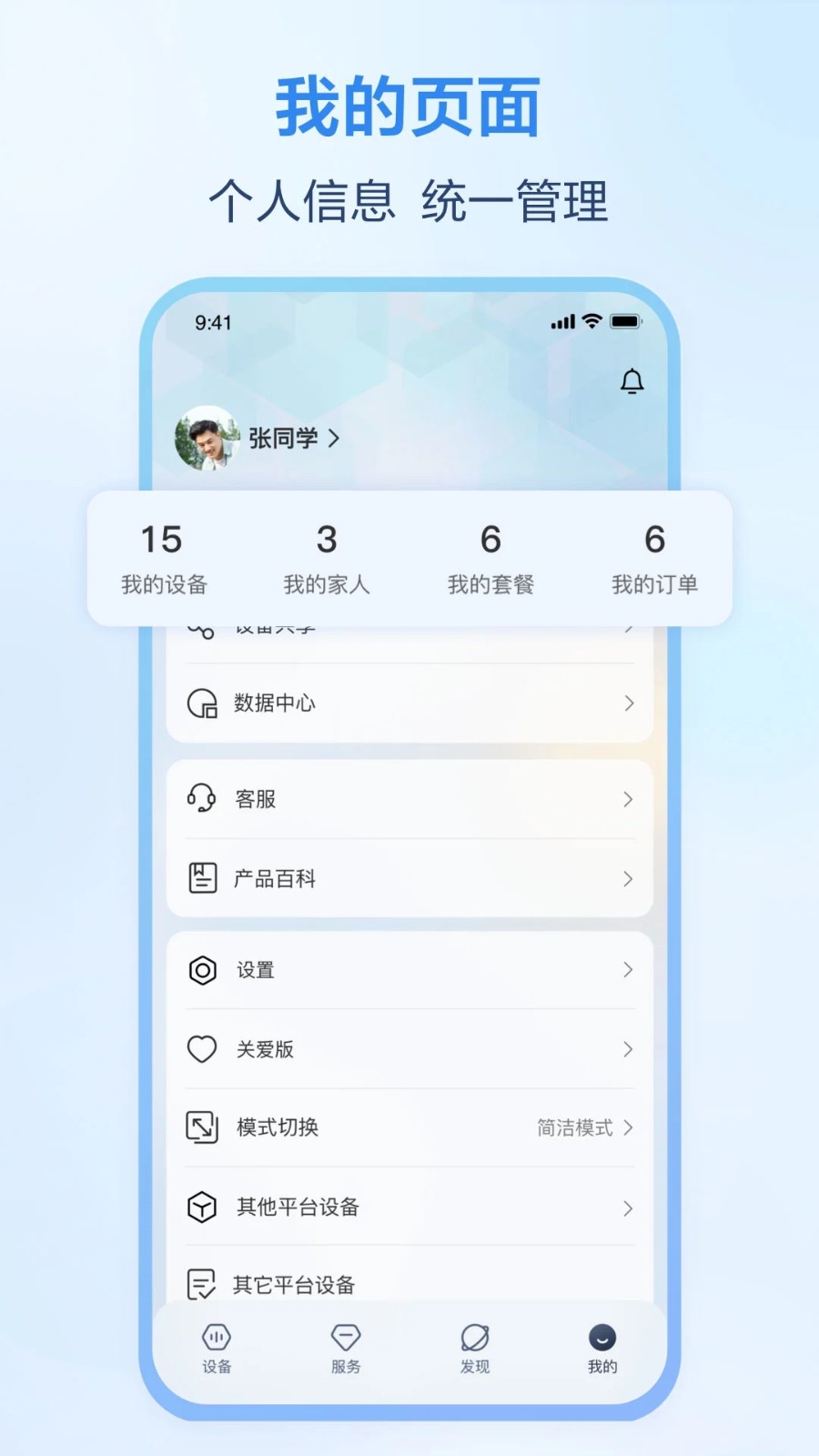 和家望官方版(和家亲)v8.9.1(1)