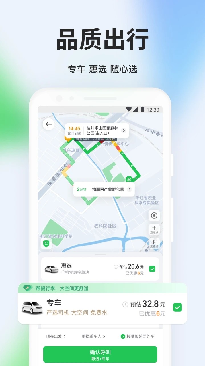 曹操出行乘客端appv6.0.1(2)