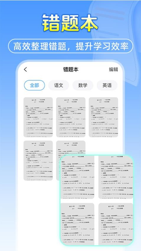 作业答案搜题帮软件v1.1.2 3