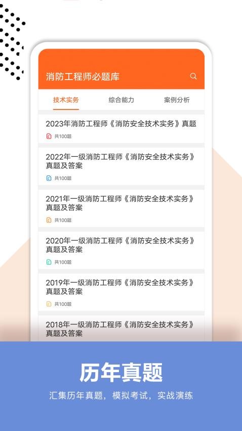 消防工程师必题库官方版v2.1 4