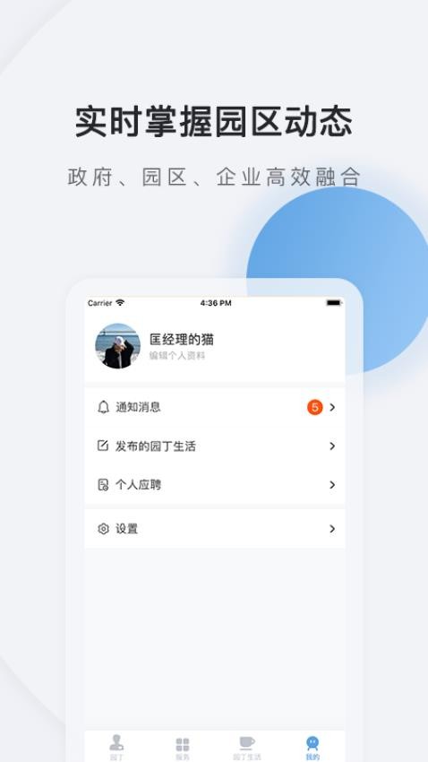 网承园丁最新版v3.1.0 4