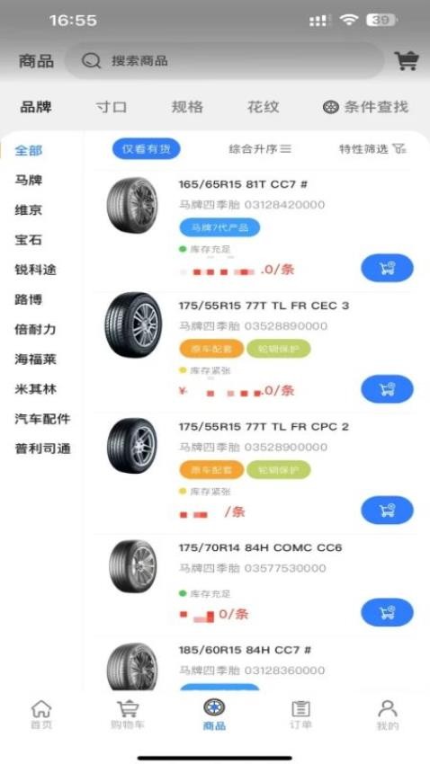 万顺官网版v2.0.0 1