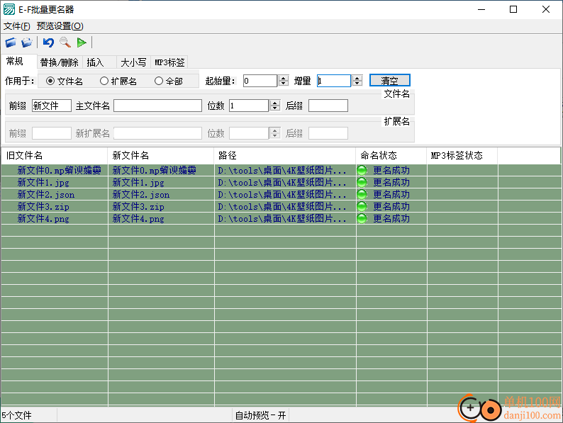 E-F批量更名器