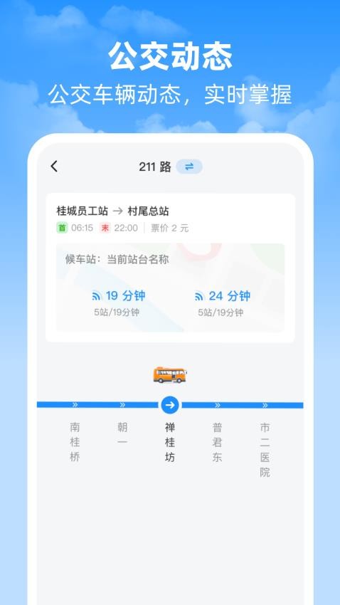 实时看公交官方版v1.0.0 2